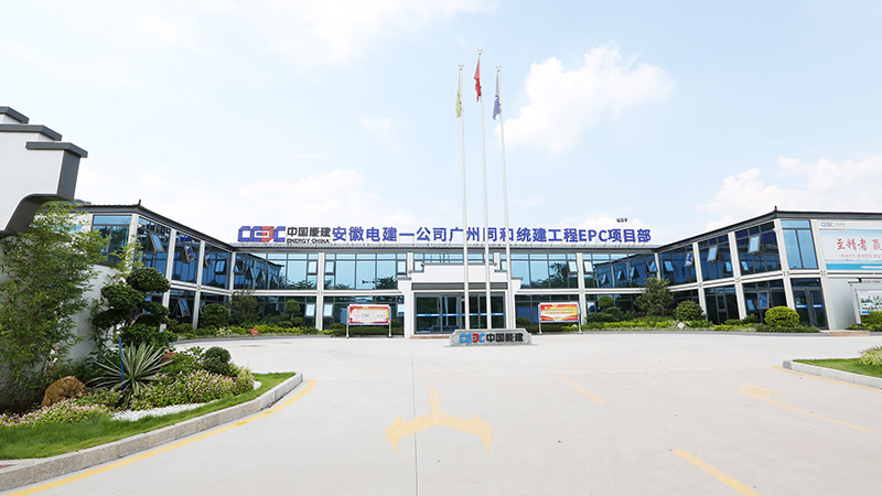 广州市广州建筑健康驿站项目