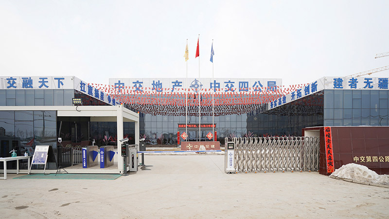 雄安中交四公局启园项目